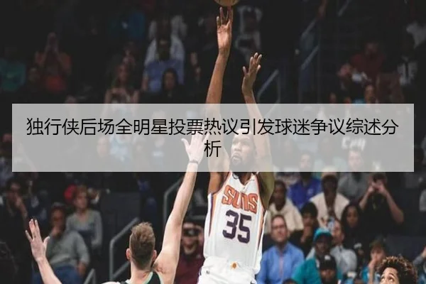 du-xing-xia-hou-chang-quan-ming-xing-tou-piao-re-yi-yin-fa-qiu-mi-zheng-yi-zong-shu-fen-xi-2-202.jpg